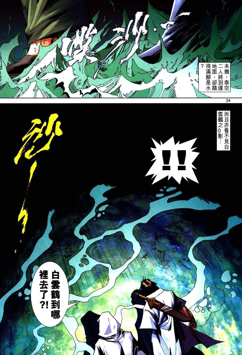 🍵霸刀 第758回 第22页