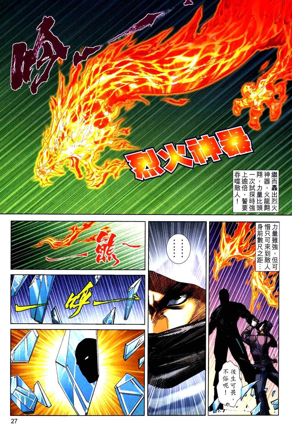 🍵霸刀 第758回 第25页