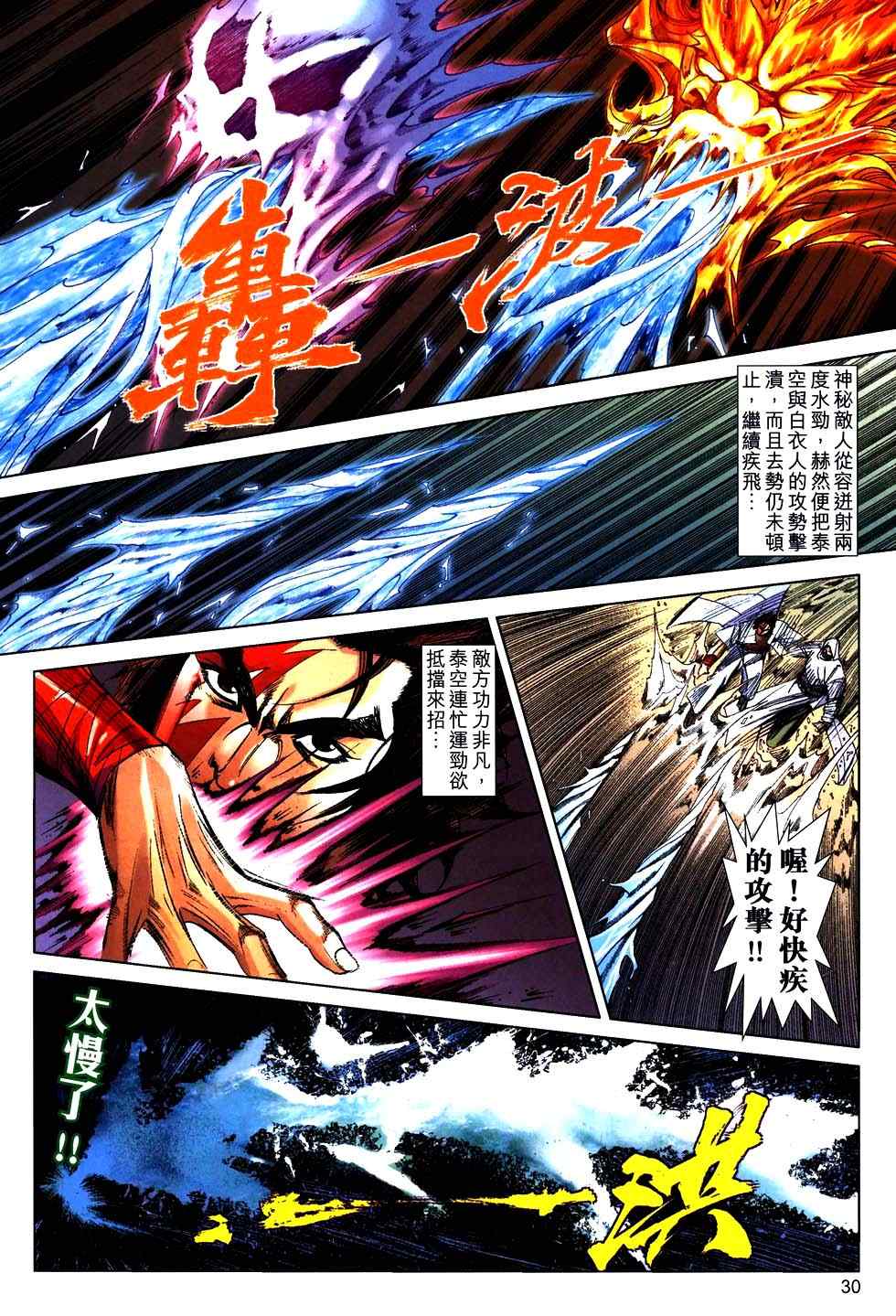 🍵霸刀 第758回 第28页