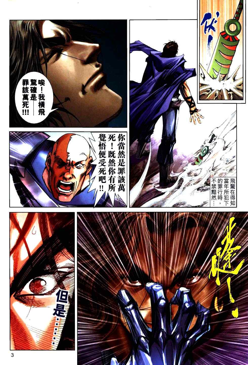🍵霸刀 第758回 第3页