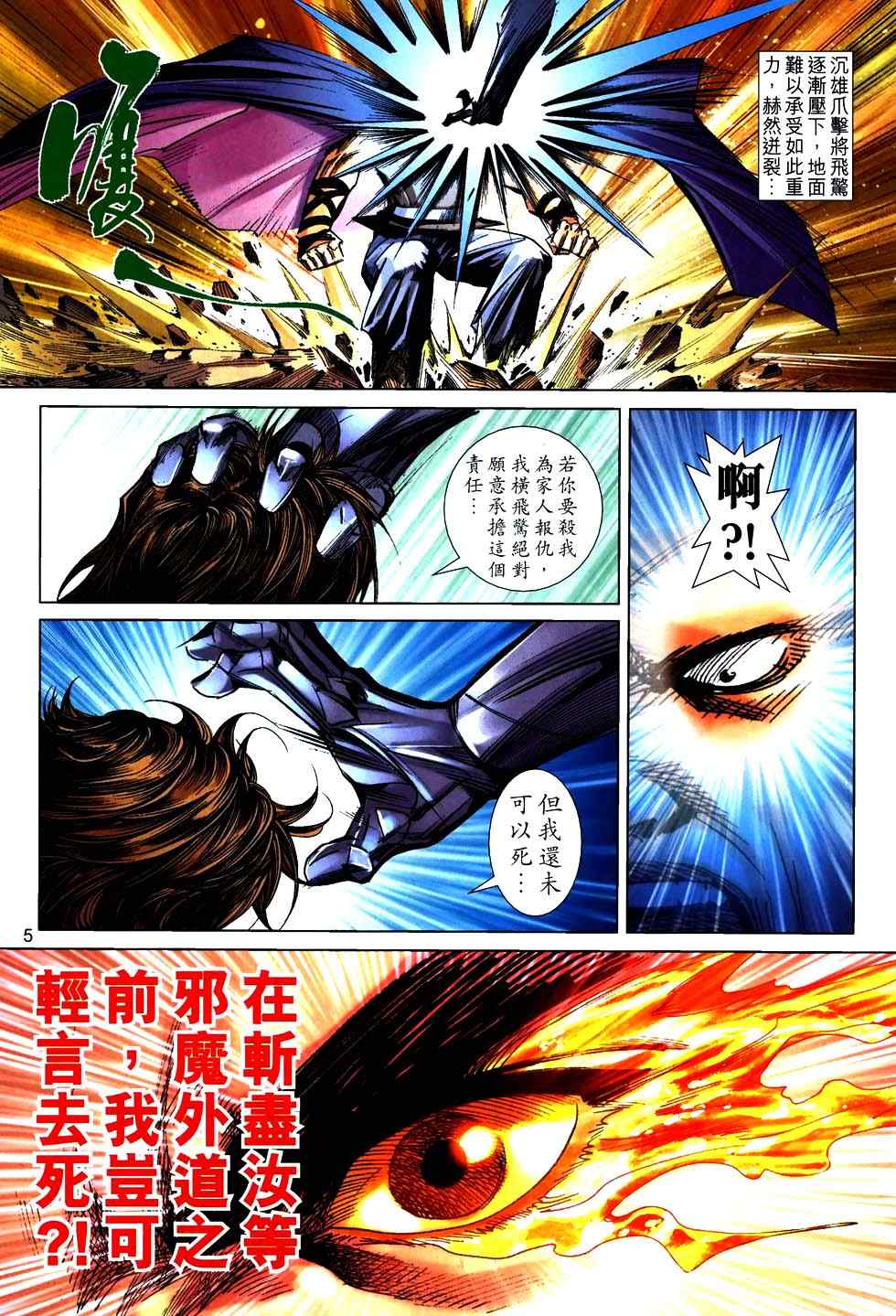 🍵霸刀 第758回 第5页