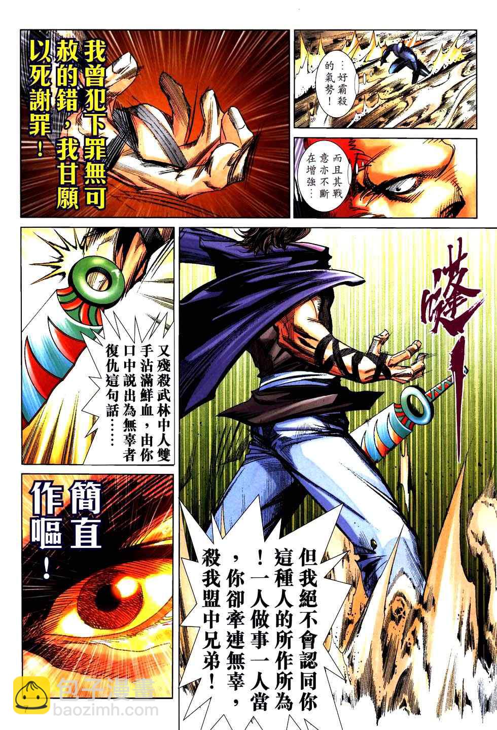 🍵霸刀 第758回 第7页
