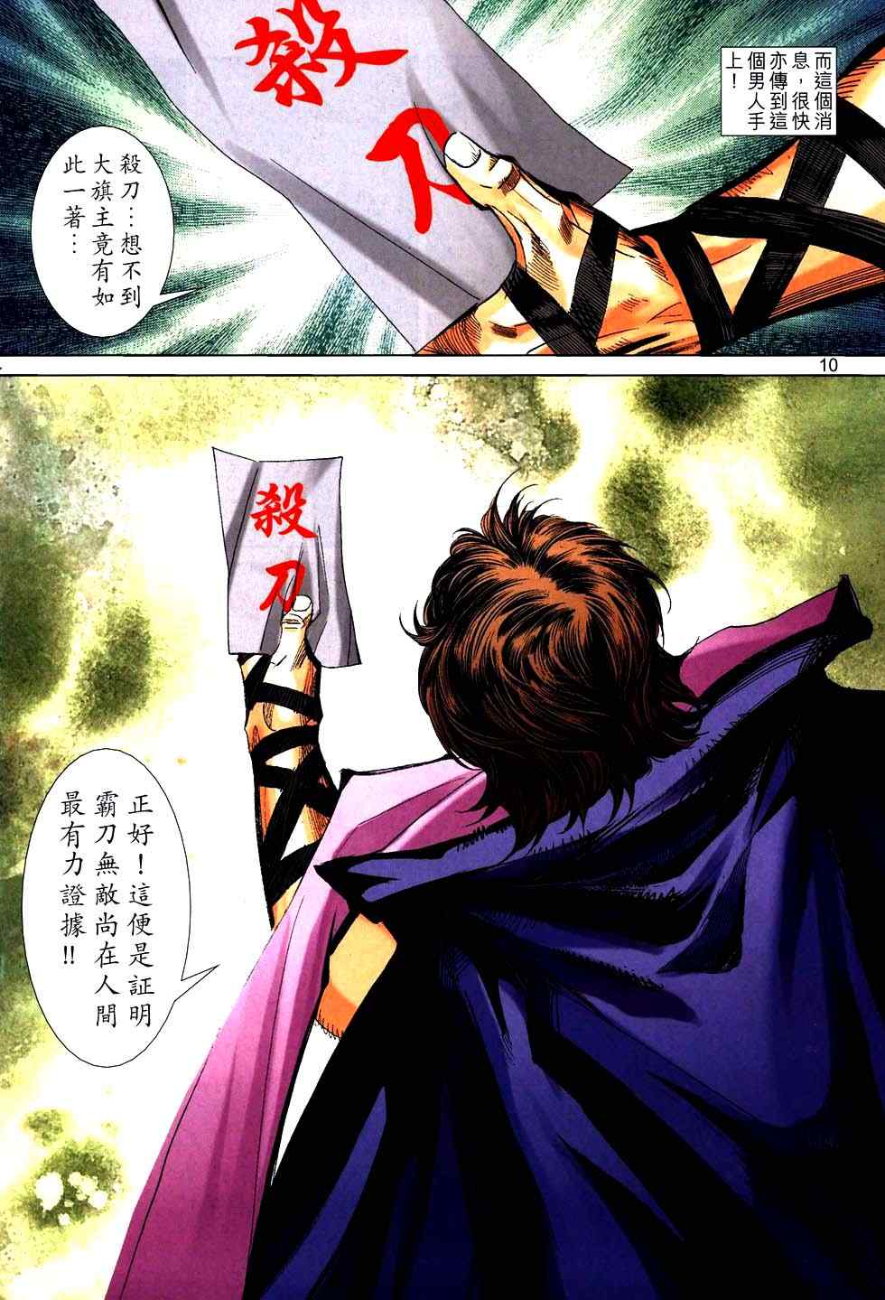 🍵霸刀 第760回 第10页