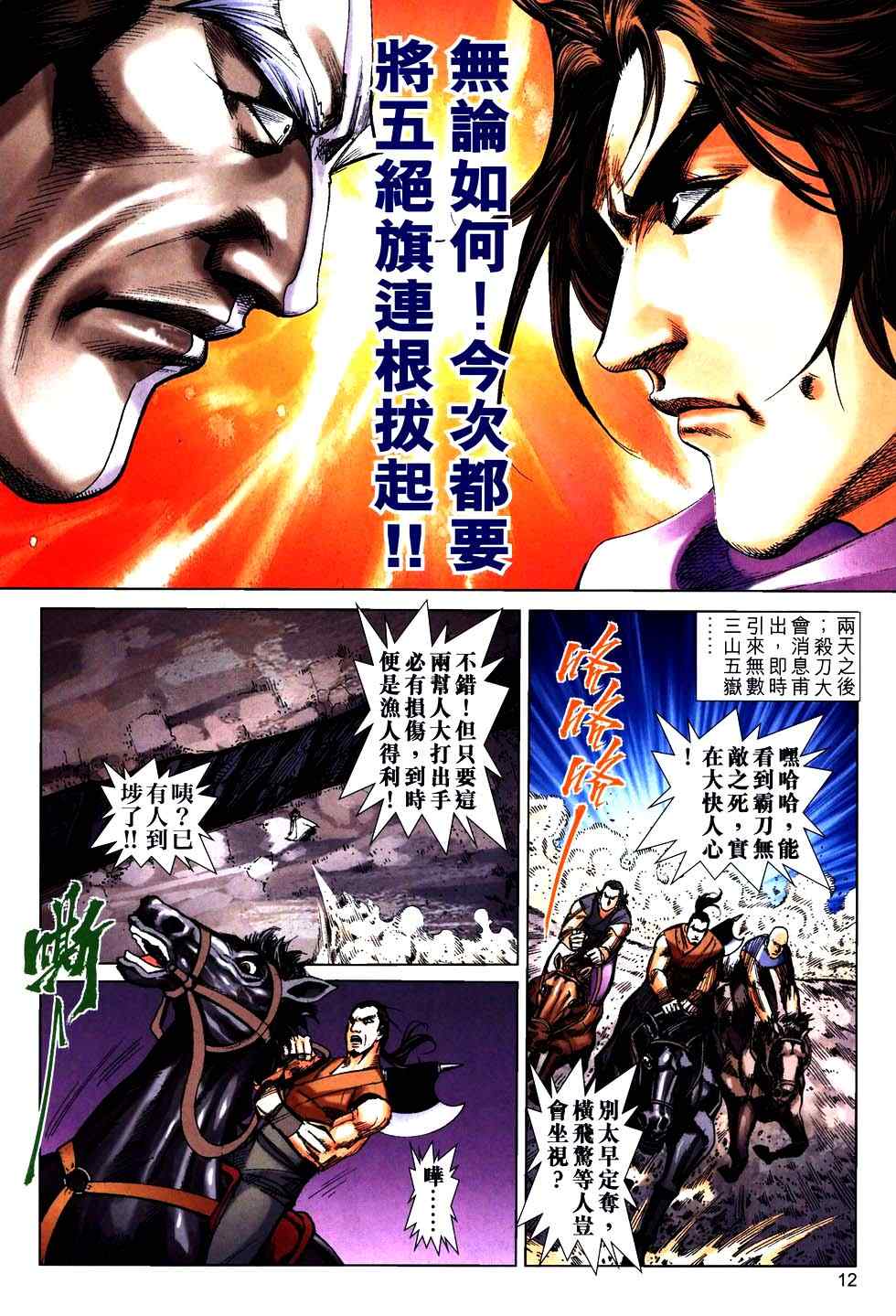 🍵霸刀 第760回 第12页