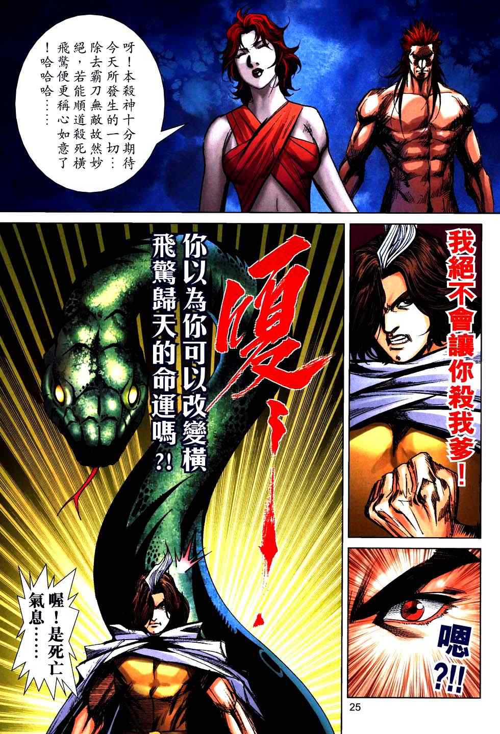 🍵霸刀 第760回 第23页