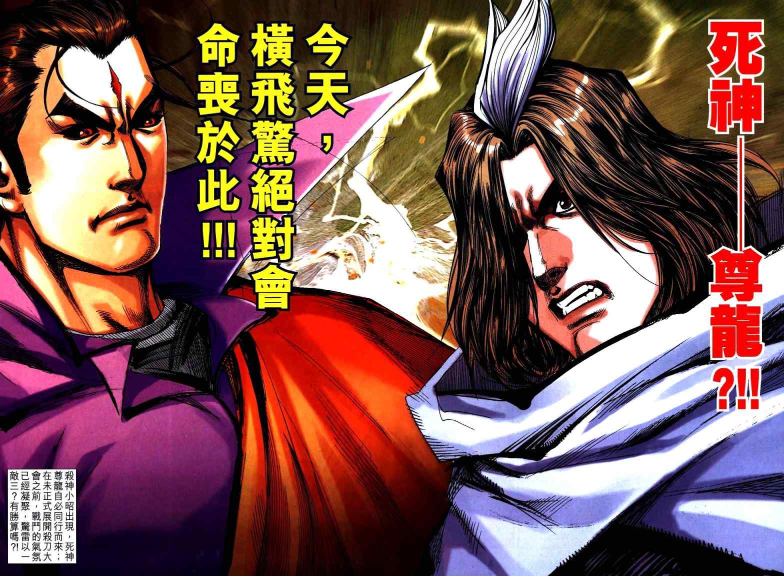 🍵霸刀 第760回 第24页