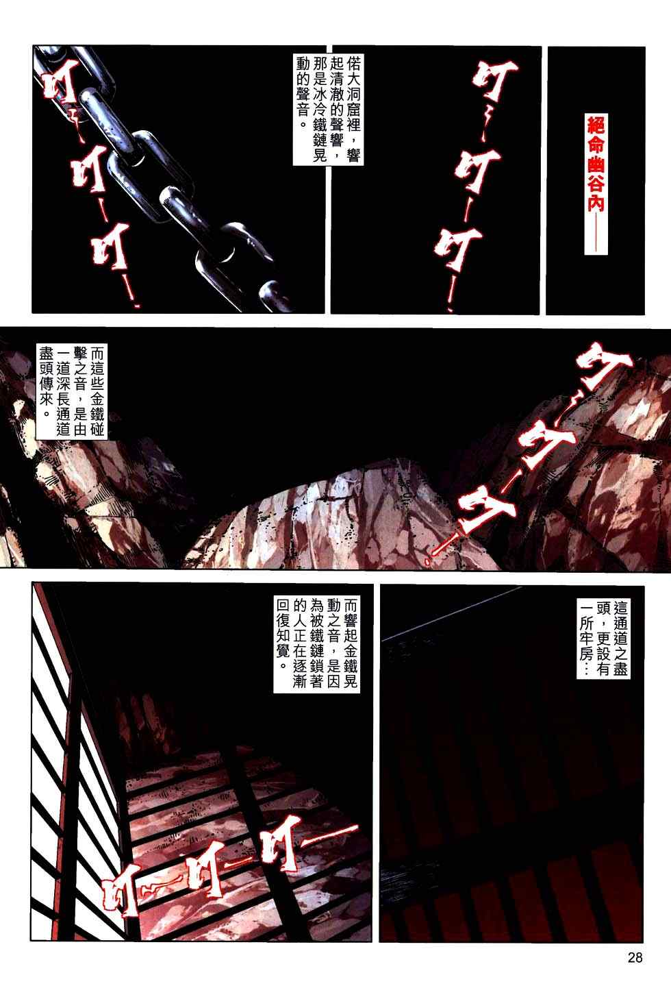 🍵霸刀 第760回 第25页