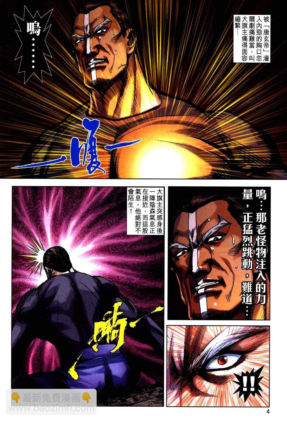 🍵霸刀 第760回 第4页