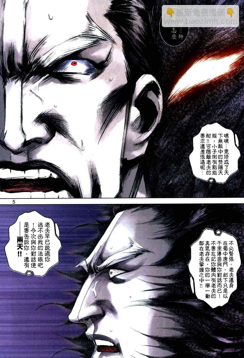 🍵霸刀 第760回 第5页