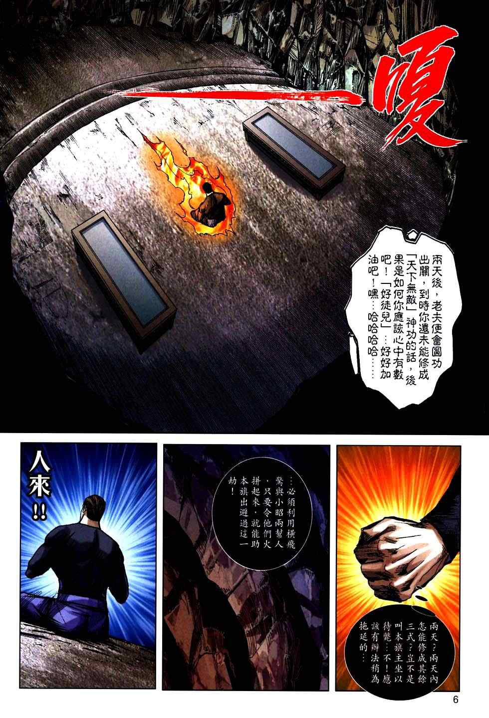 🍵霸刀 第760回 第6页