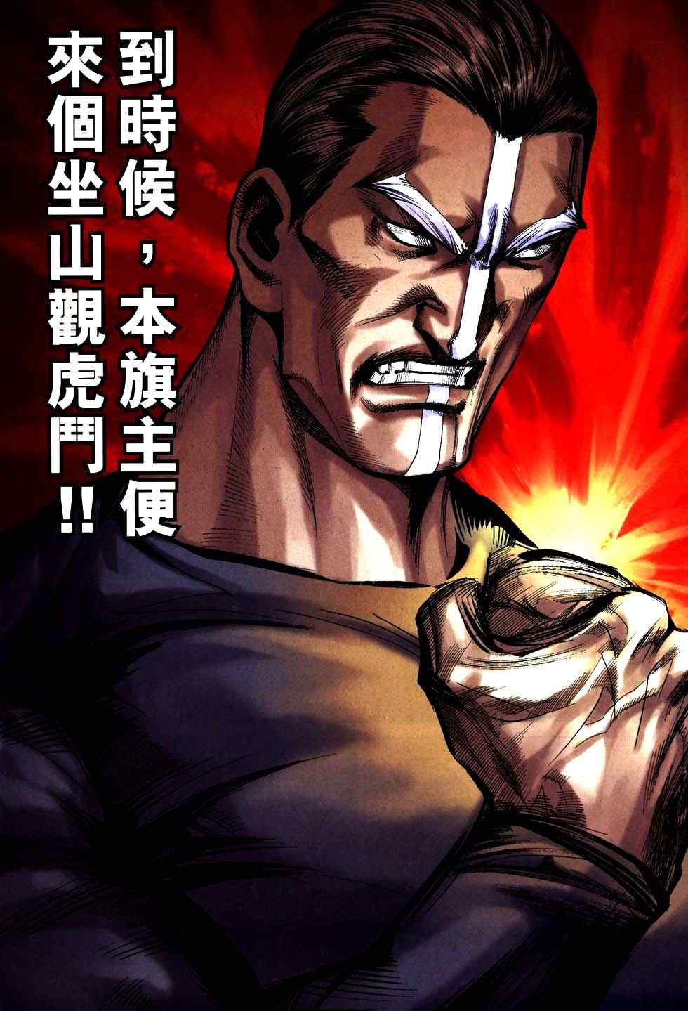 🍵霸刀 第760回 第8页