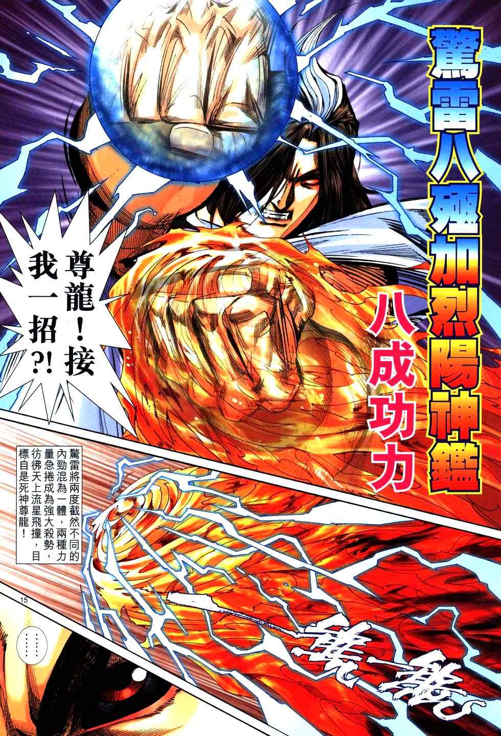 🍵霸刀 第762回 第14页