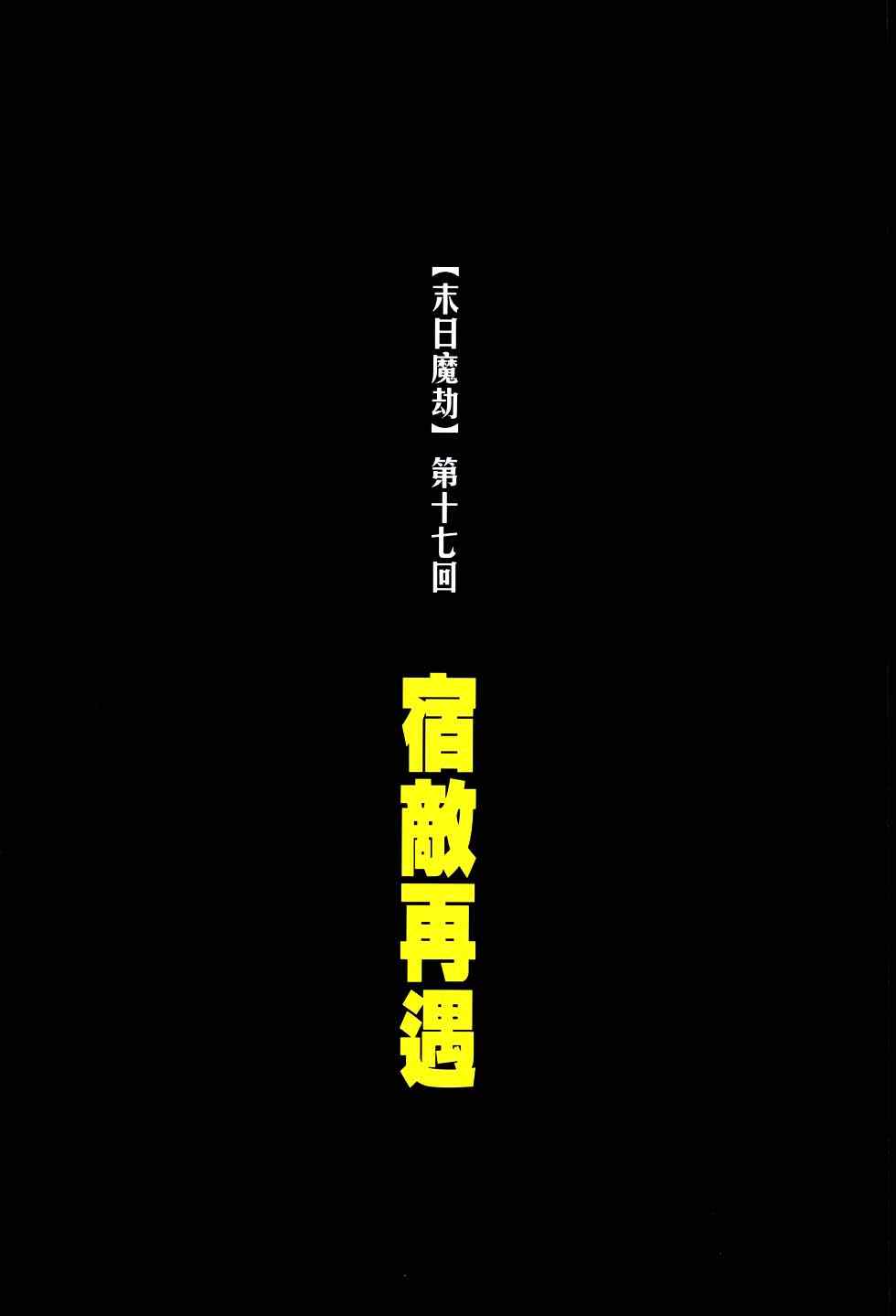 🍵霸刀 第762回 第2页