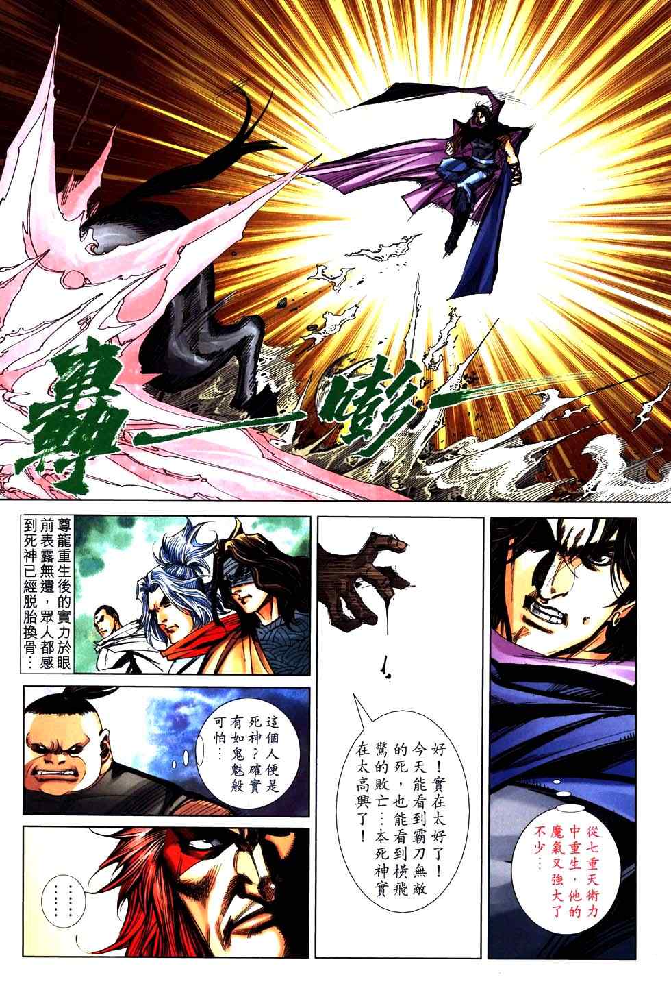 🍵霸刀 第762回 第24页