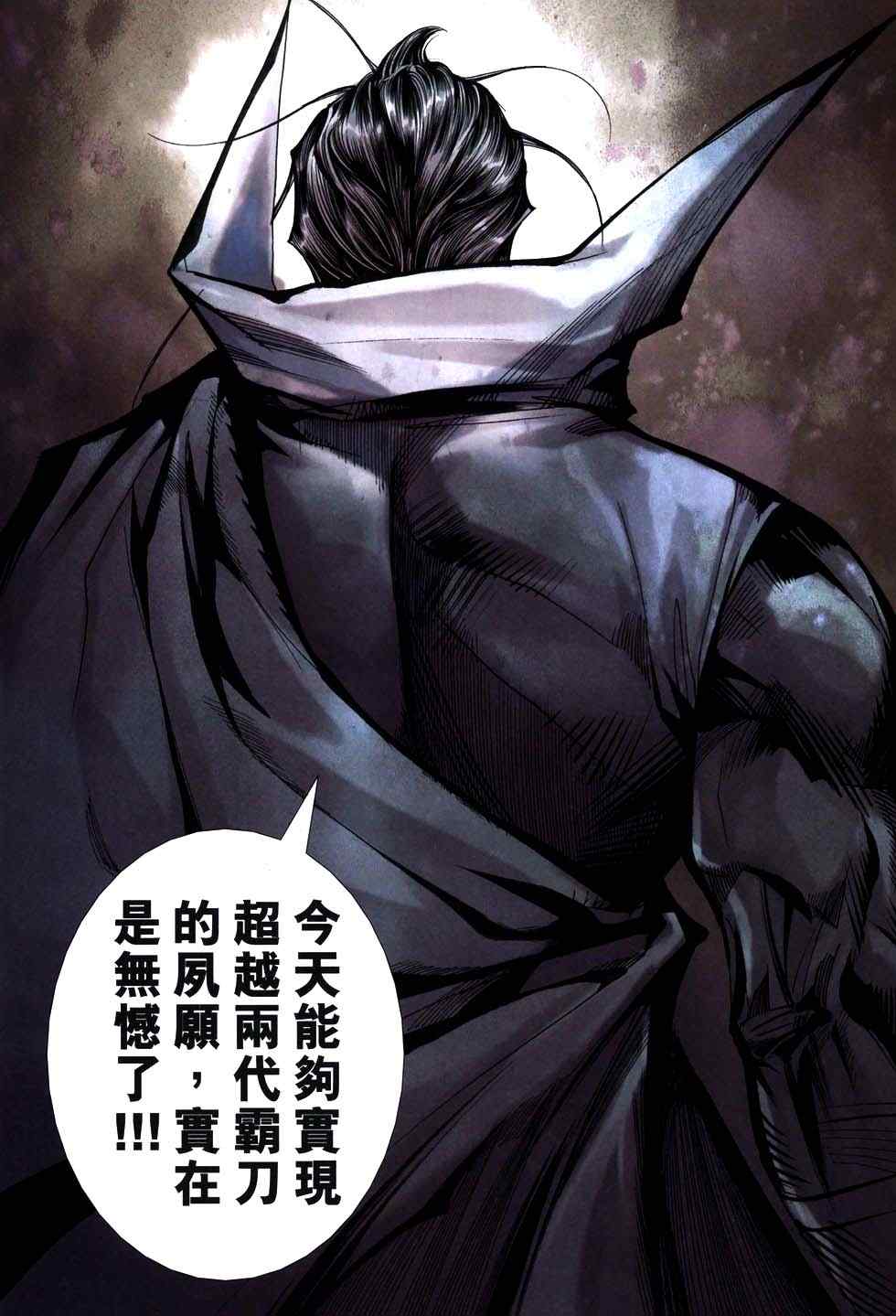 🍵霸刀 第762回 第25页