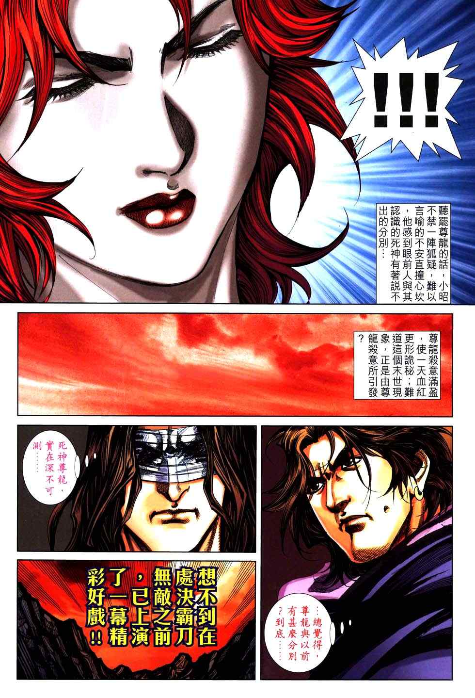 🍵霸刀 第762回 第26页
