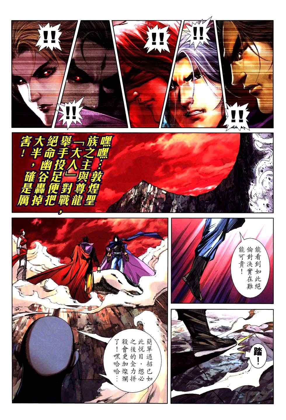 🍵霸刀 第762回 第27页
