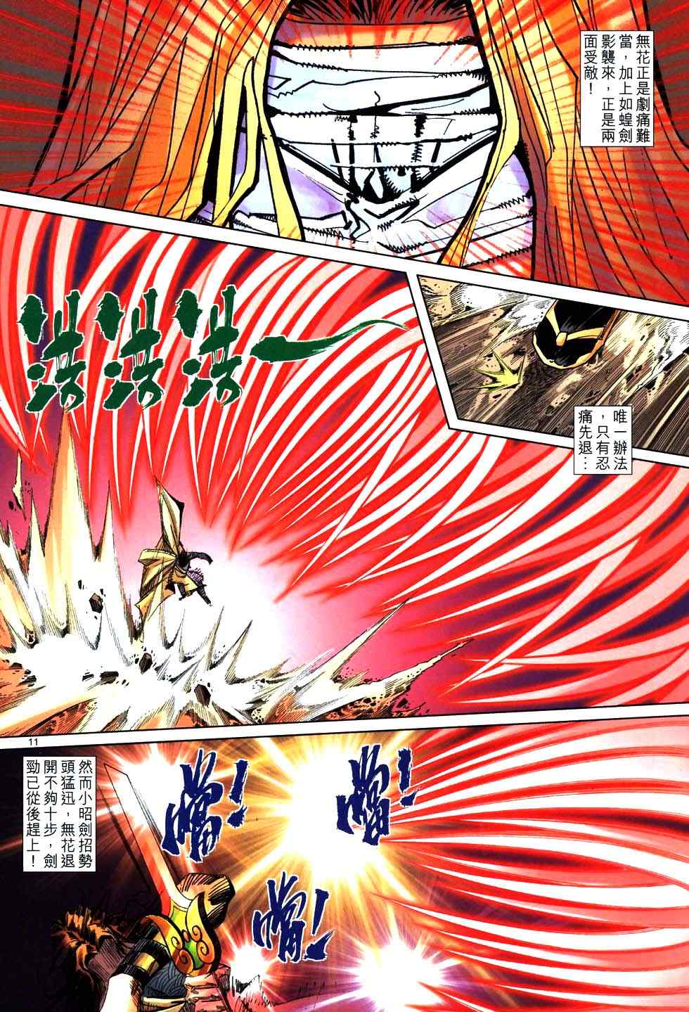 🍵霸刀 第764回 第10页