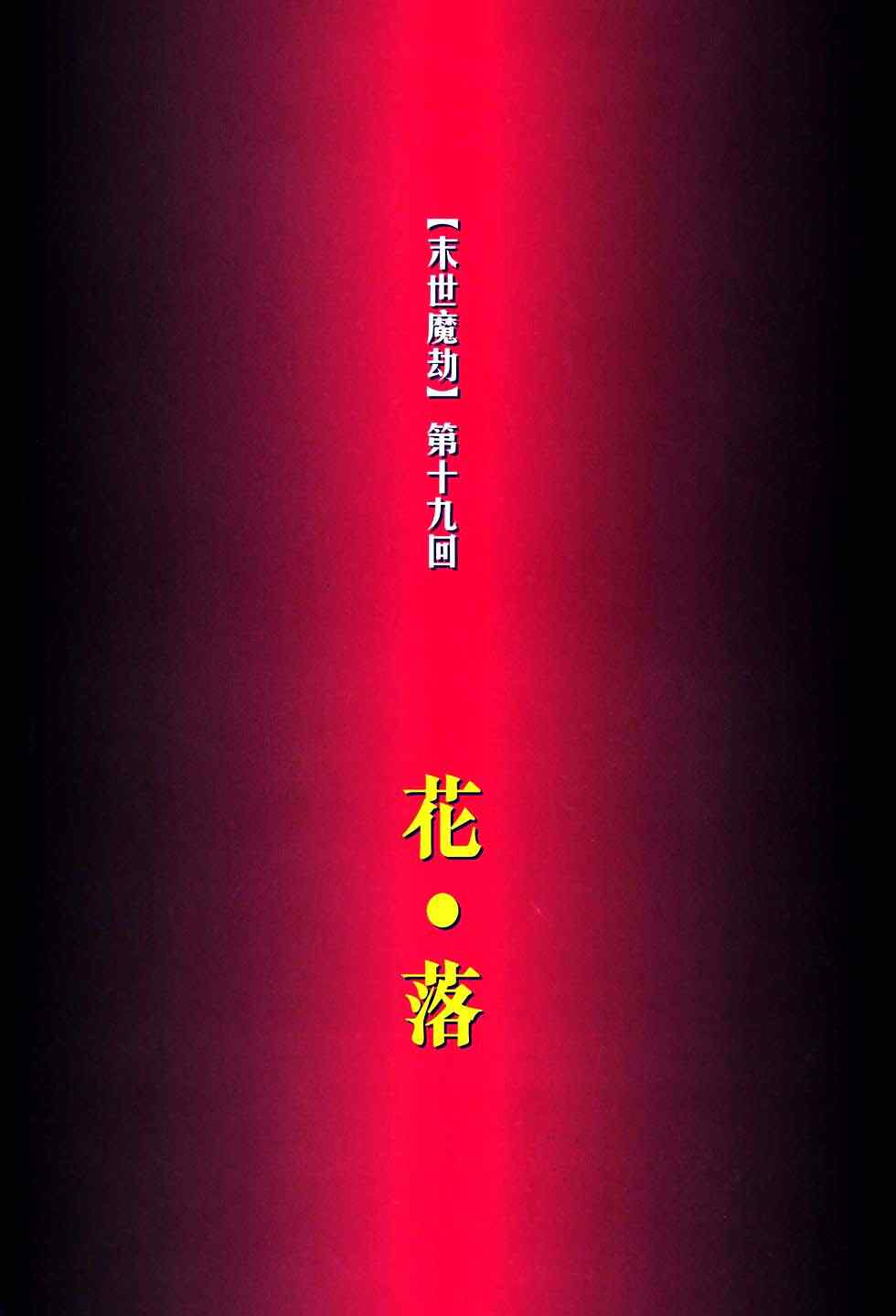🍵霸刀 第764回 第2页