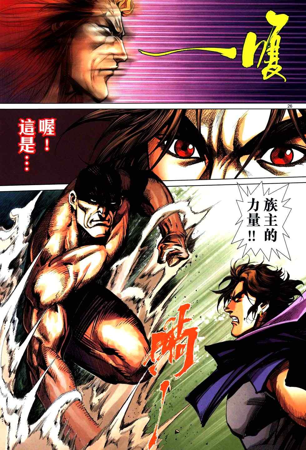 🍵霸刀 第764回 第24页