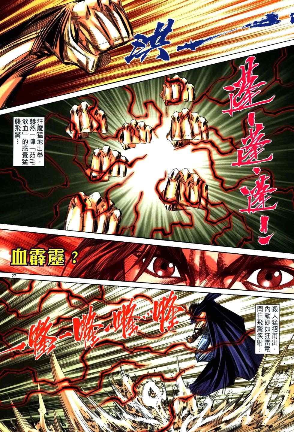 🍵霸刀 第764回 第25页