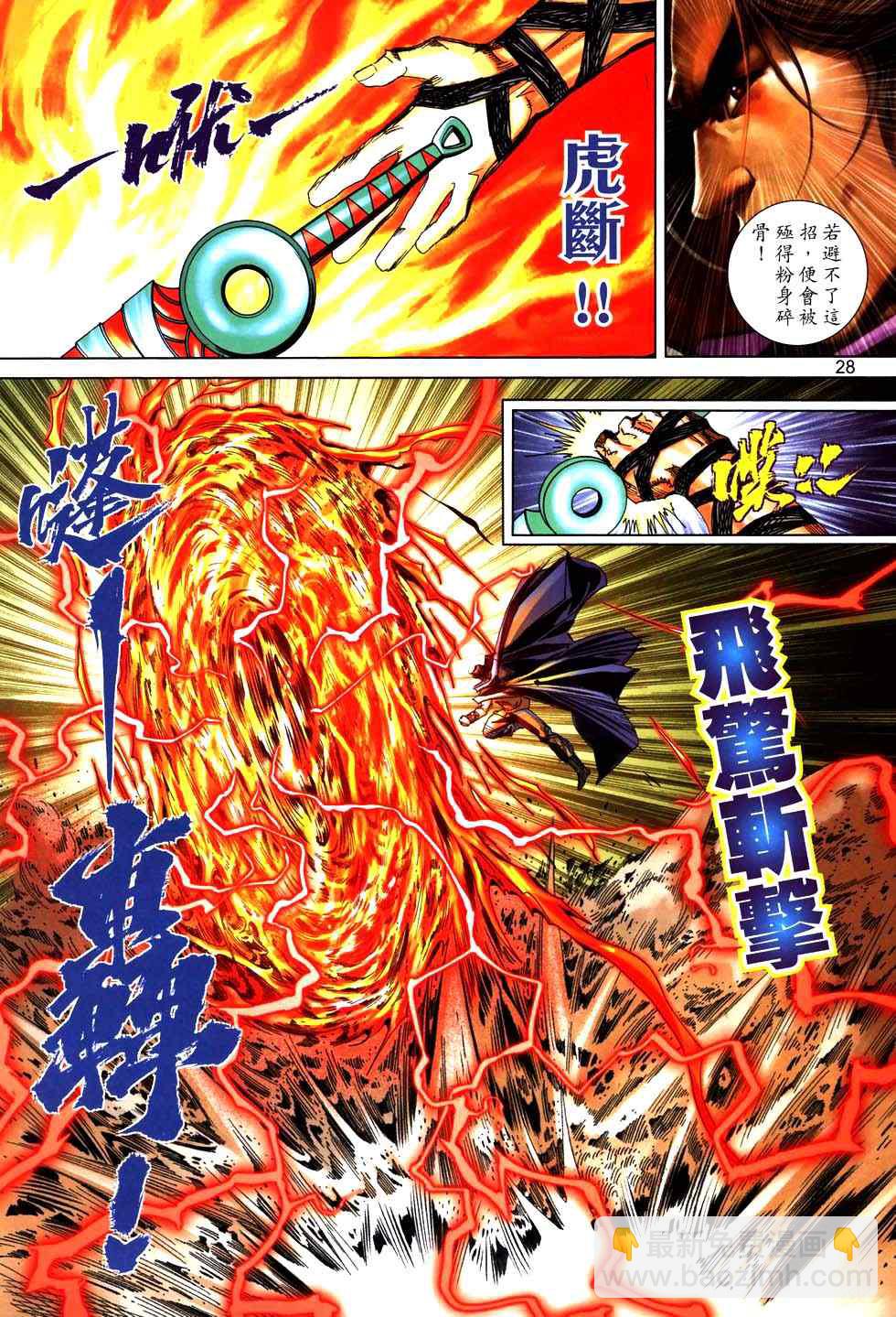 🍵霸刀 第764回 第26页