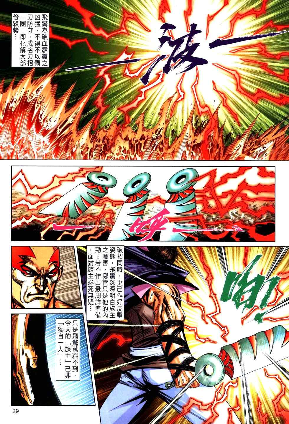 🍵霸刀 第764回 第27页