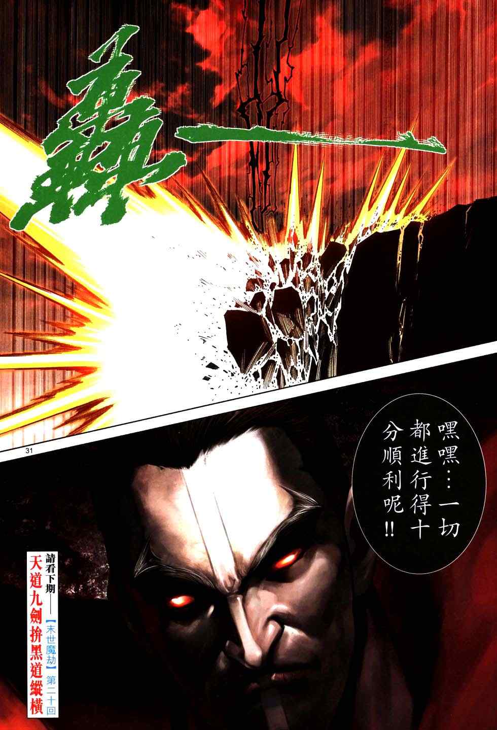 🍵霸刀 第764回 第29页