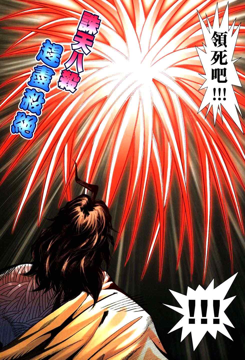 🍵霸刀 第764回 第9页