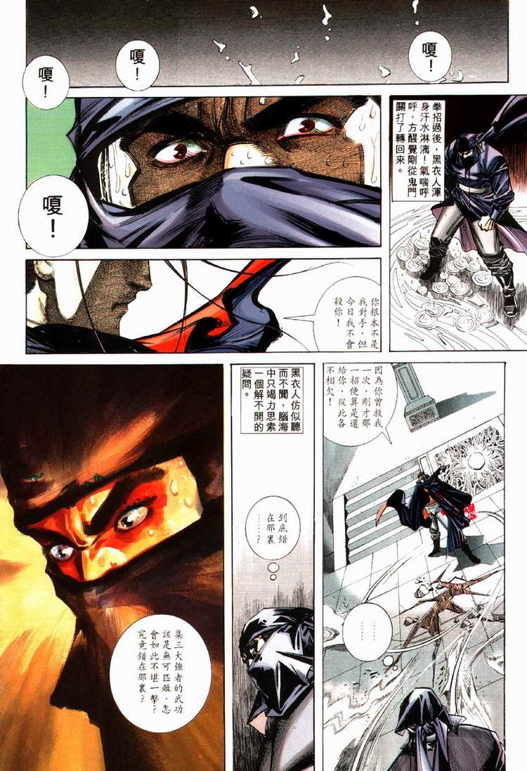 🍵霸刀 第77回 第14页