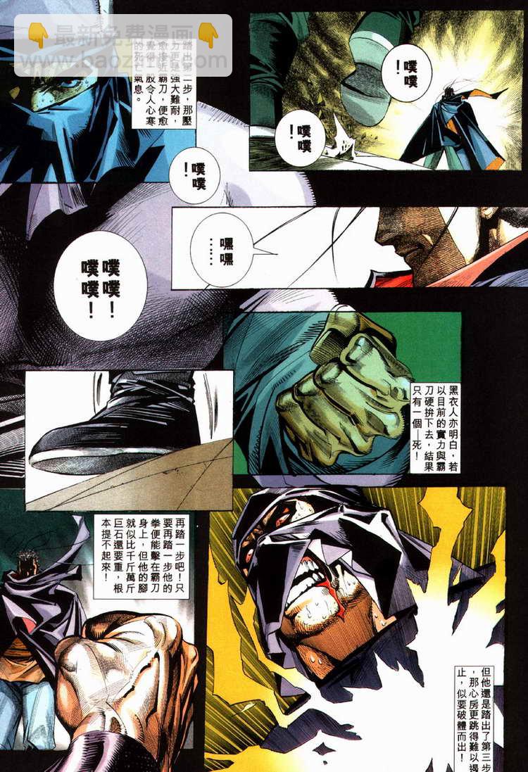 🍵霸刀 第77回 第16页