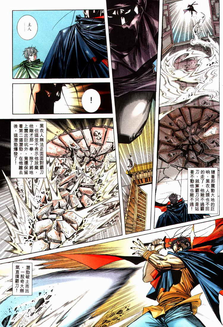 🍵霸刀 第77回 第18页