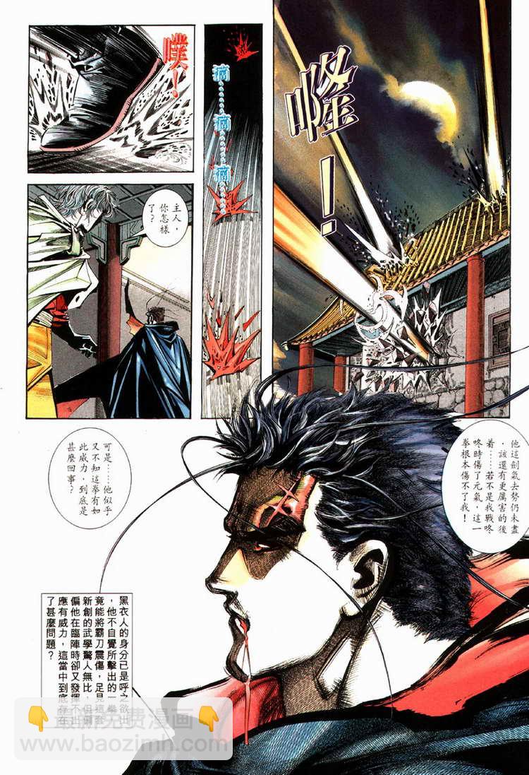 🍵霸刀 第77回 第20页