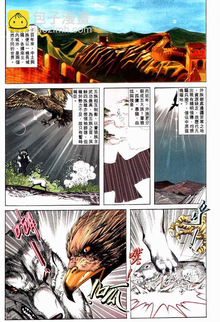 🍵霸刀 第77回 第21页