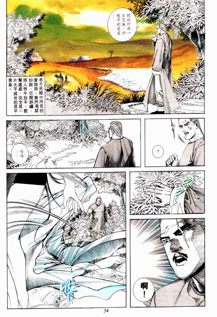 🍵霸刀 第77回 第23页