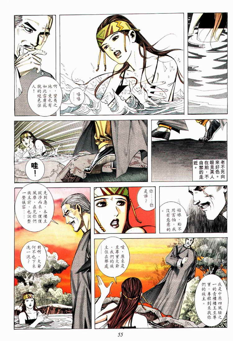 🍵霸刀 第77回 第24页