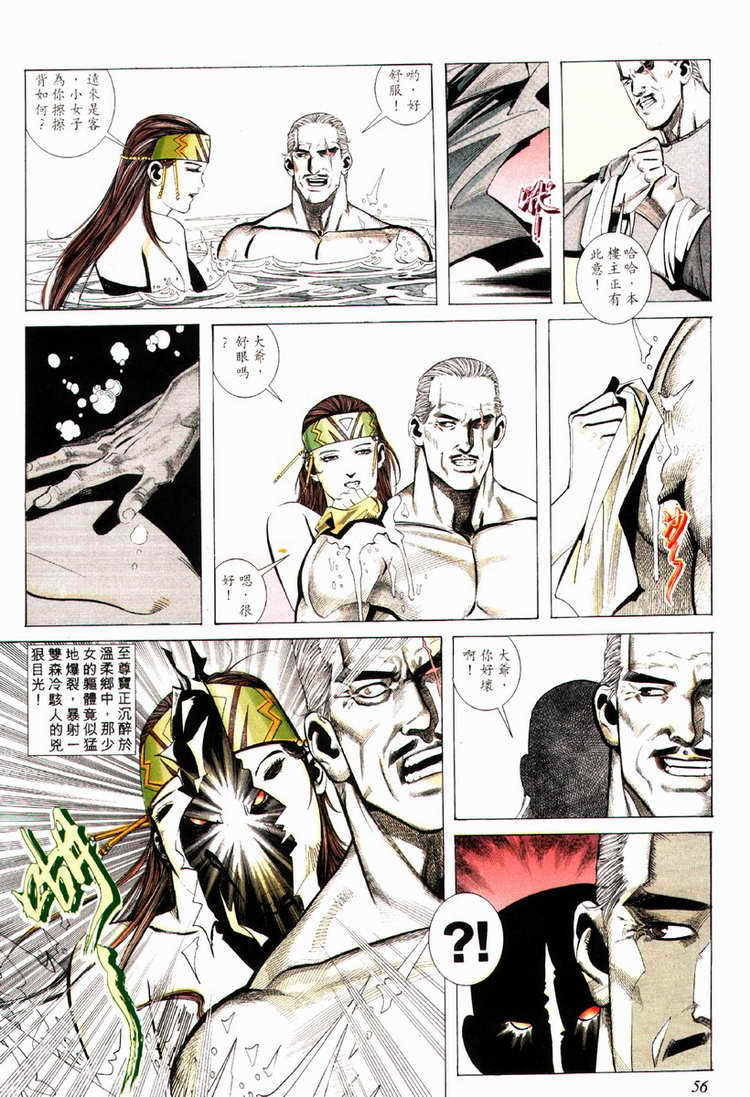 🍵霸刀 第77回 第25页