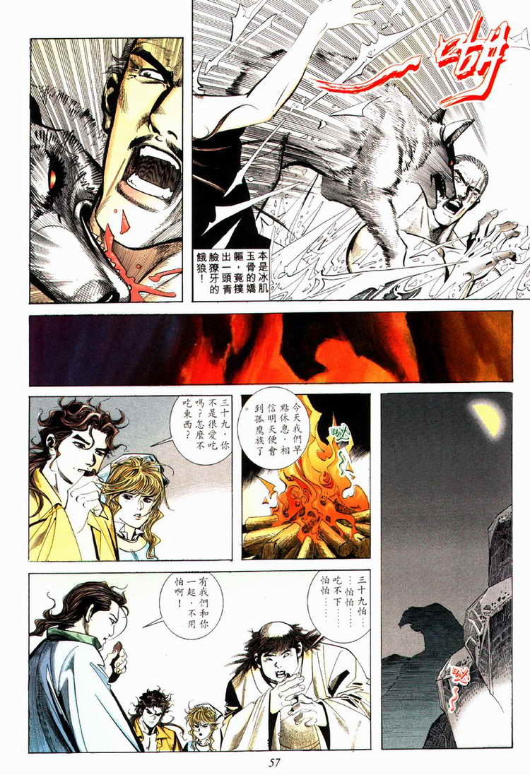 🍵霸刀 第77回 第26页