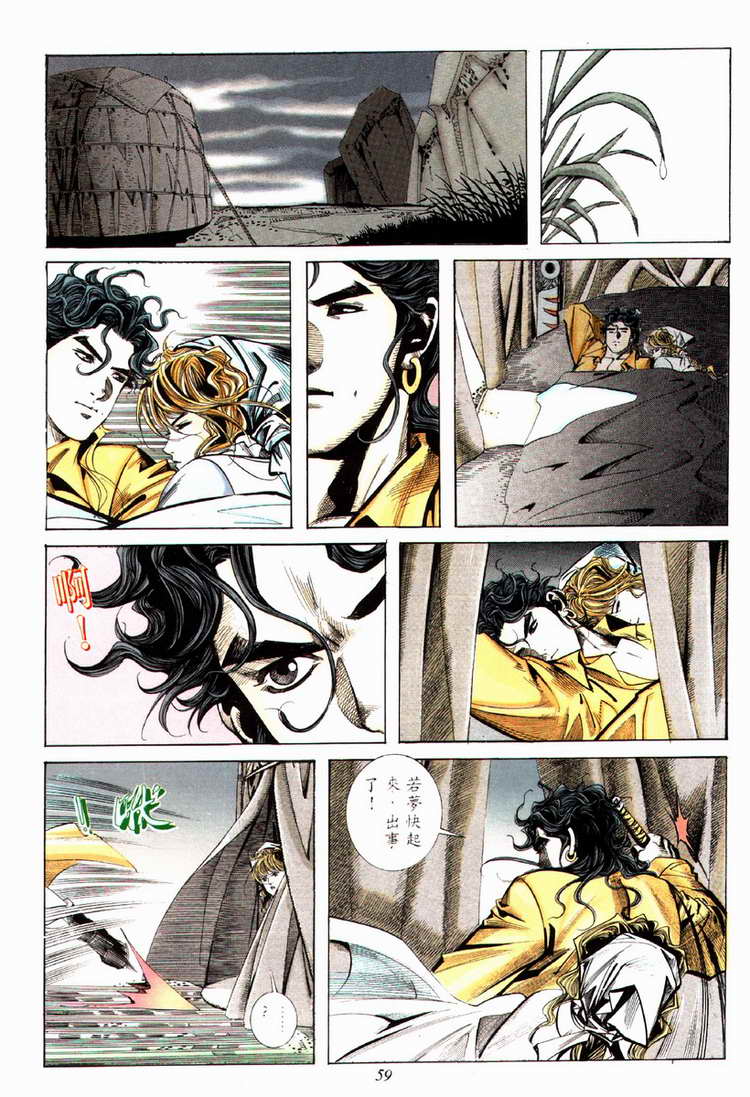🍵霸刀 第77回 第28页