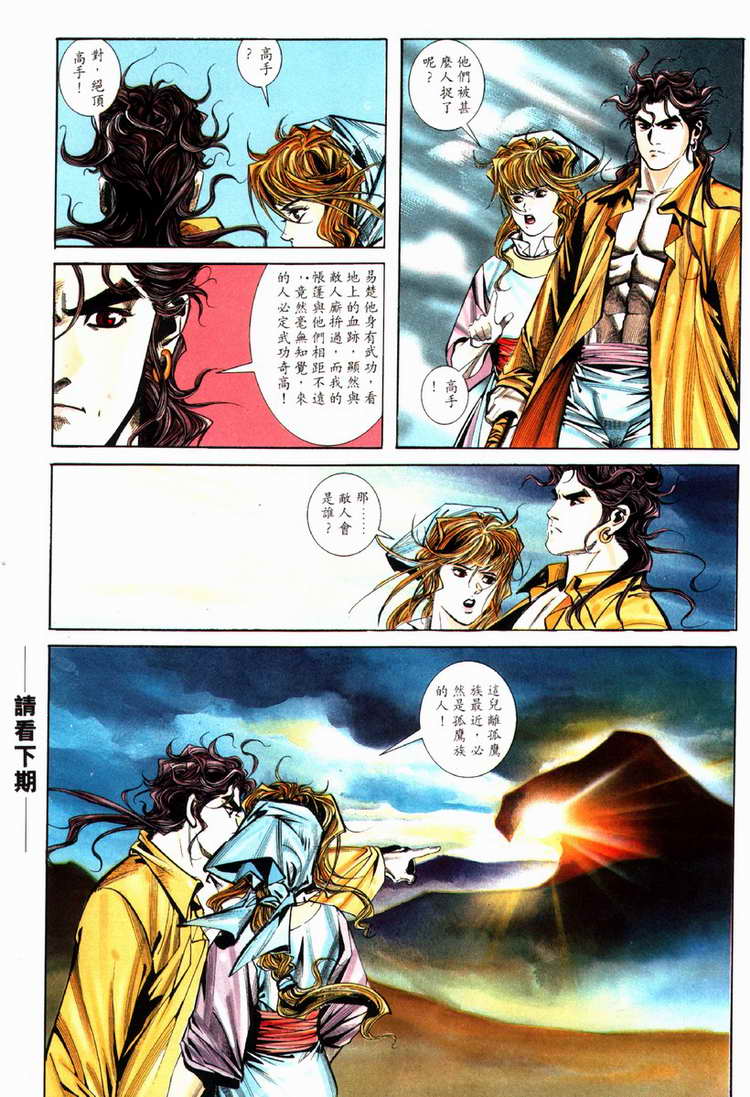🍵霸刀 第77回 第30页