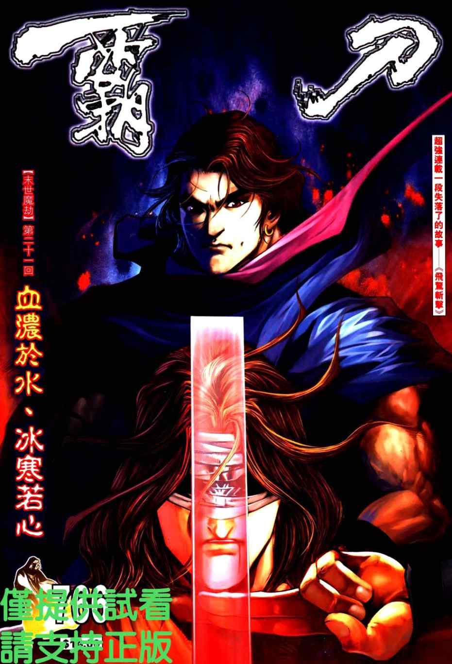 🍵霸刀 第766回 第1页
