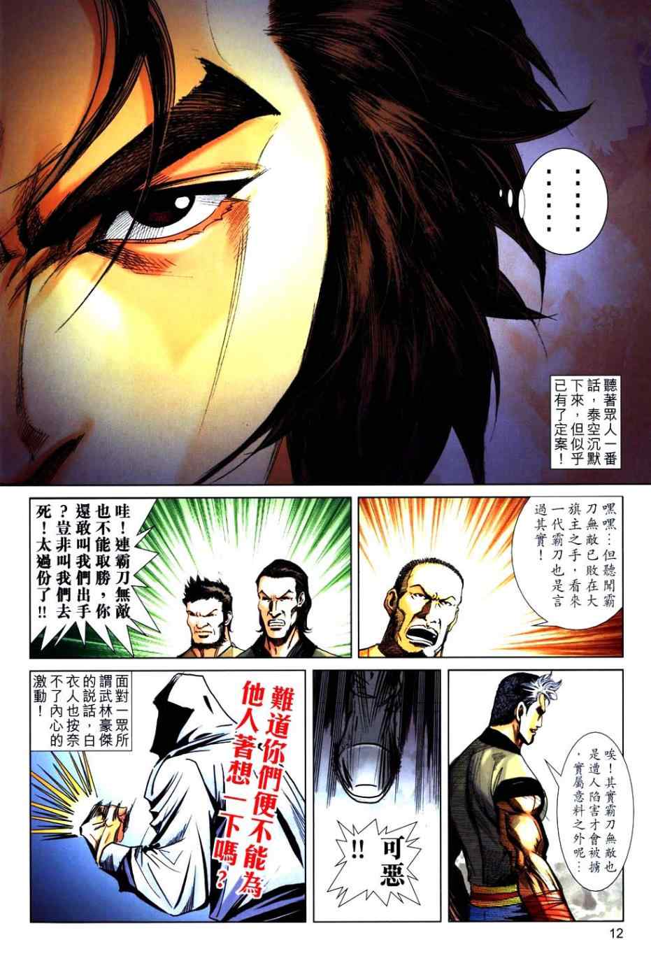 🍵霸刀 第766回 第10页