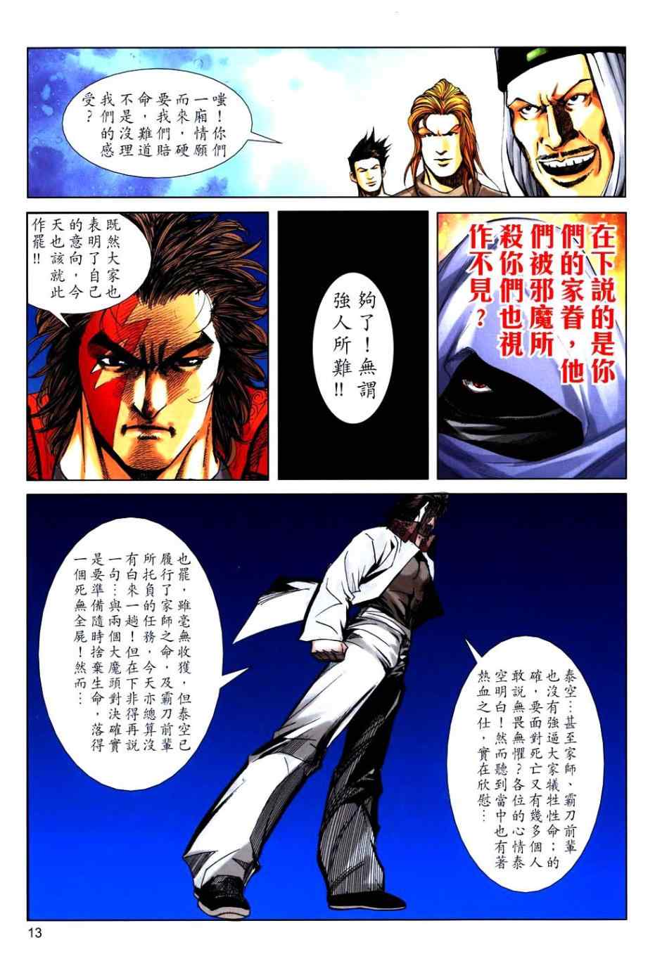 🍵霸刀 第766回 第11页