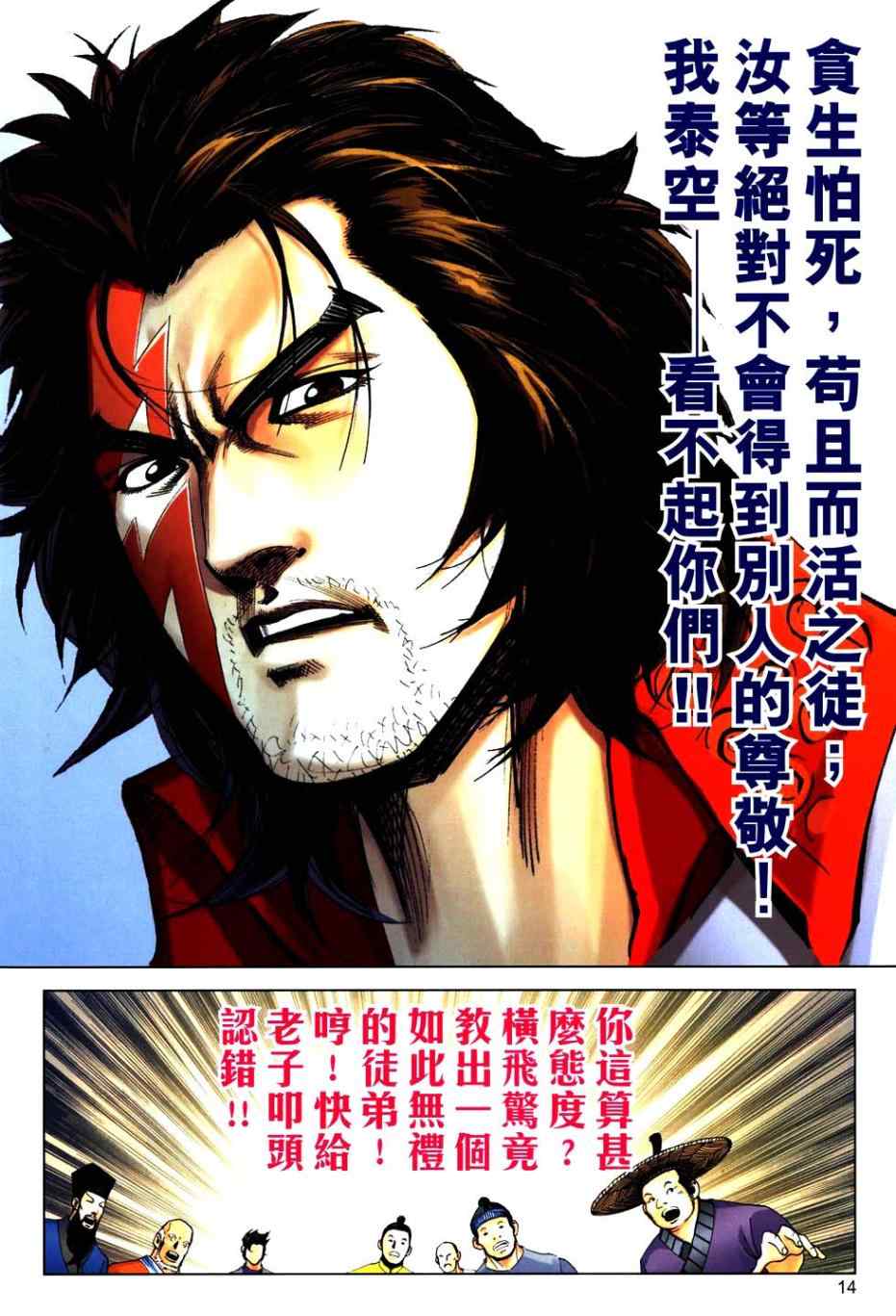 🍵霸刀 第766回 第12页