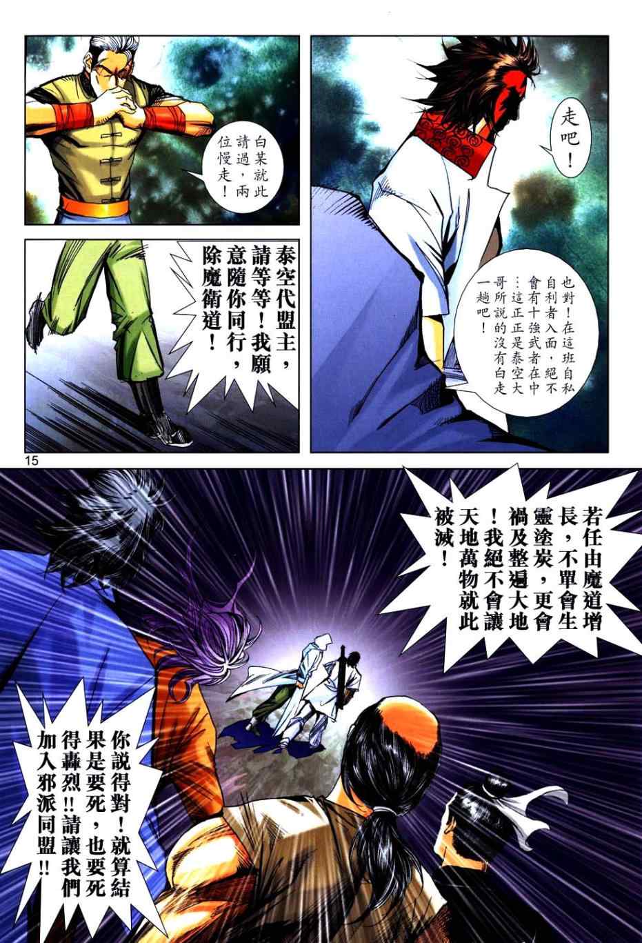 🍵霸刀 第766回 第13页