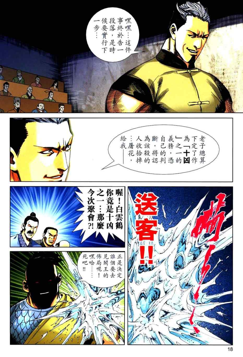 🍵霸刀 第766回 第15页