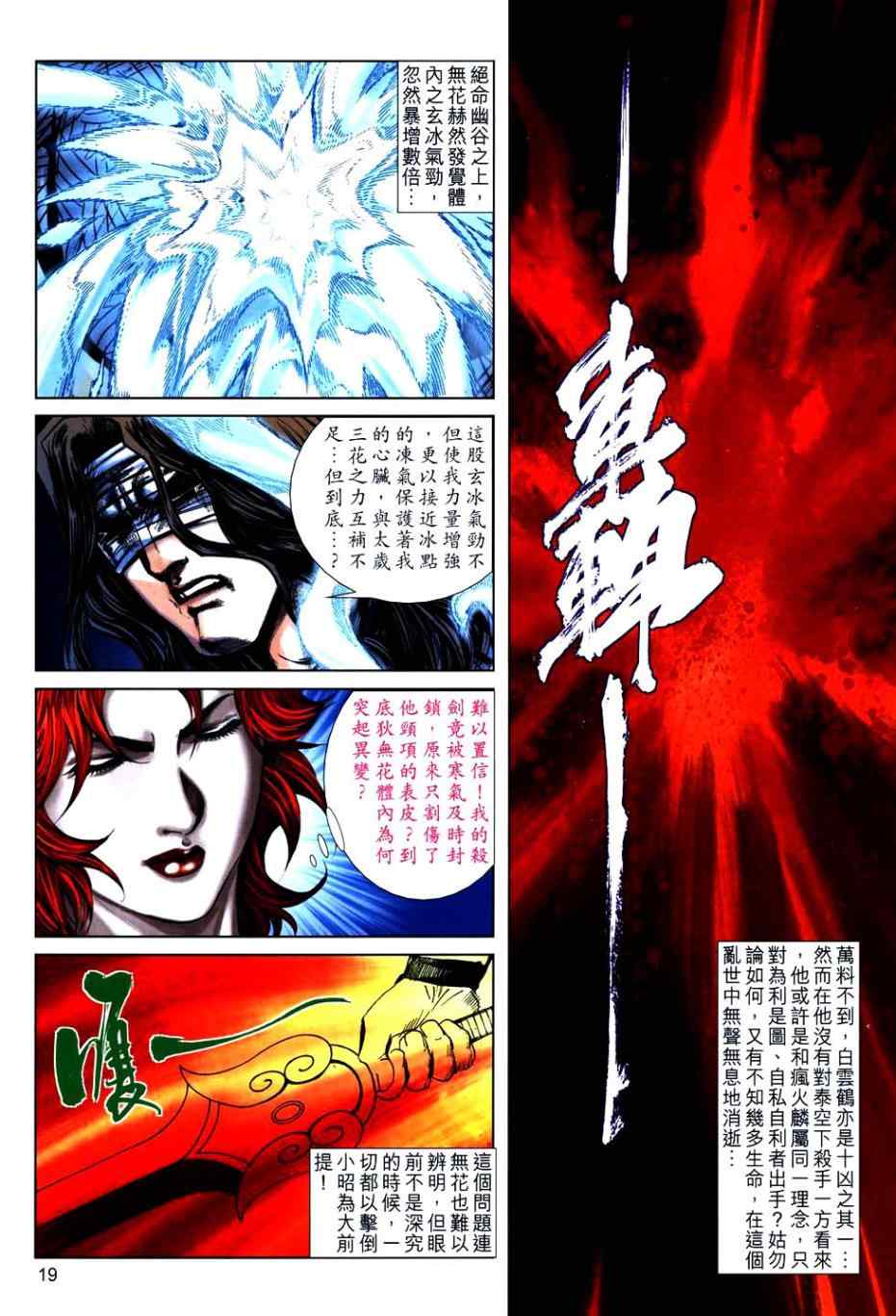 🍵霸刀 第766回 第16页