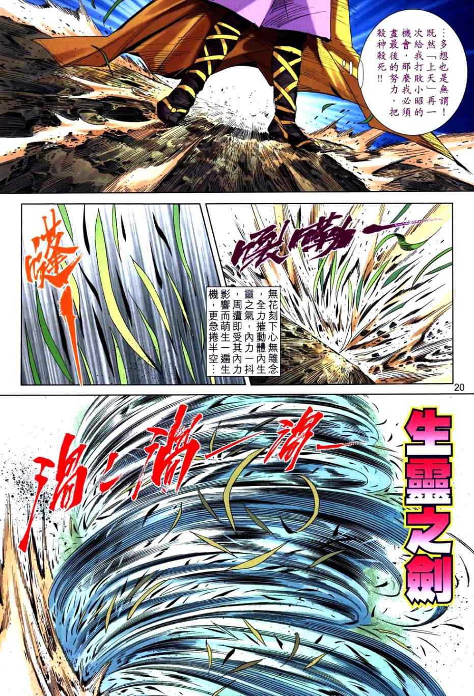 🍵霸刀 第766回 第17页