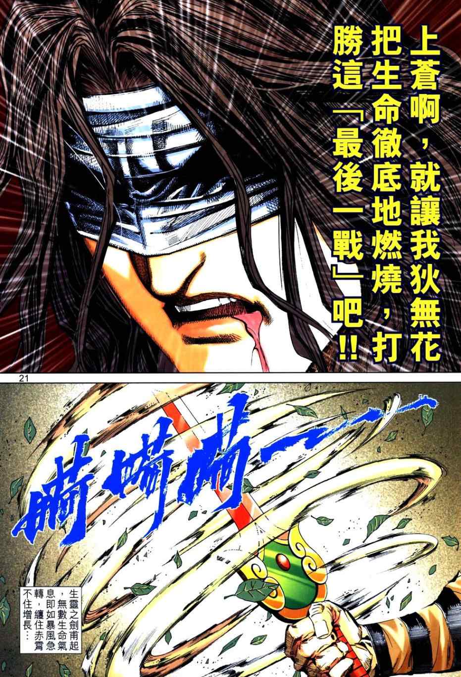 🍵霸刀 第766回 第18页