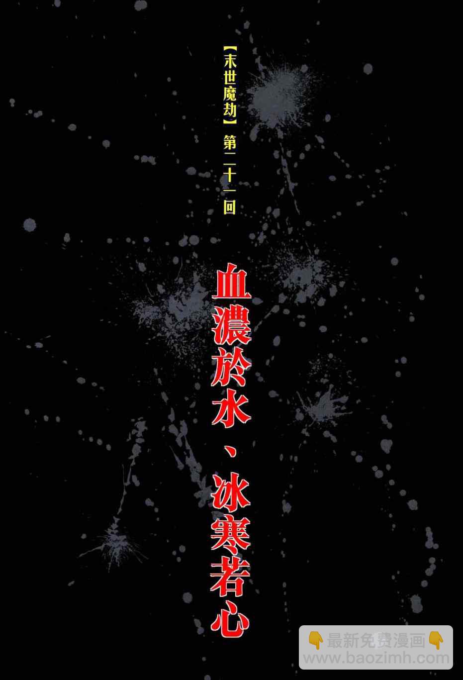 🍵霸刀 第766回 第2页